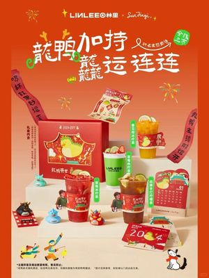 龙腾新岁 当龙年限定邂逅传统与潮流