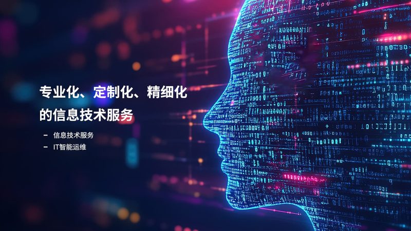 IT咨询服务规范标准：适用范围与关键要素解析